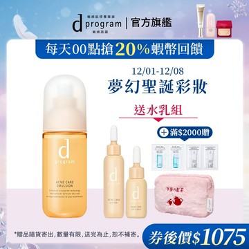 d program 敏感話題 淨荳益生乳液【watashi+資生堂官方店】