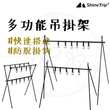 露營掛架 【露營中毒本鋪】 露營置物架 露營吊掛架 露營 吊掛架 露營 腳架 三角架 掛架 多功能置物架 露營美學 戶外
