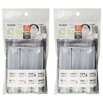 minono 米諾諾 擠壓式軟管分裝瓶  2件  172950