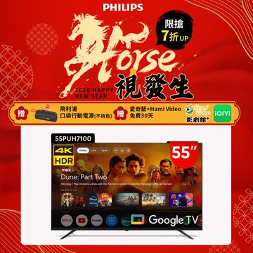 Philips 飛利浦 55型4K Google TV 智慧顯示器 55PUH7100 (不含安裝)