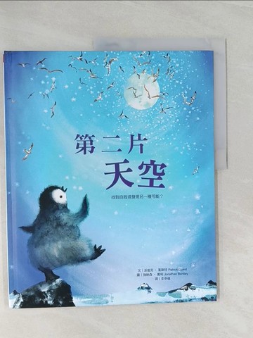 【書寶二手書T1／少年童書_Z4U】第二片天空_強納森．賓利 (Jonathan Bentley)/ 圖