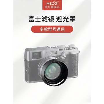 MECO美高適用富士X100V/X100S/X100T/X100F/X70遮消光罩濾鏡轉接環微單ccd相機uv鏡頭CPL偏振ND減光GND漸變鏡