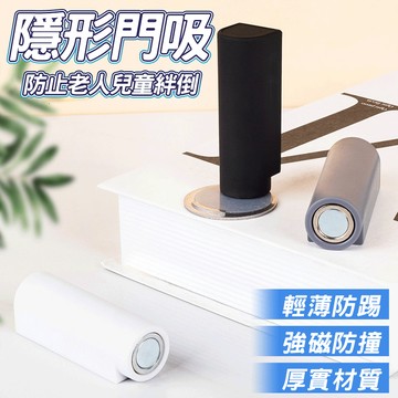 🔥強磁防撞 長久耐用🔥隱形門吸 圓柱門吸 穩固門固定器 免打孔門吸 鋅合金門吸 防撞門固定器 家用門吸 磁性門吸 門擋