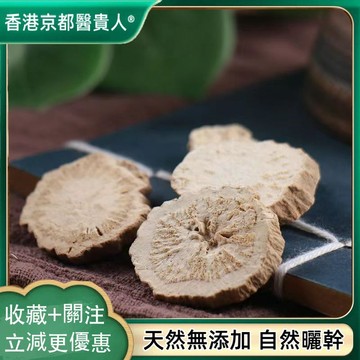【中草行】限時特賣✅防己 木防己 漢防己 天然防己片關防己 自然曬幹 泡水泡茶 250g-500g【使用之食材】