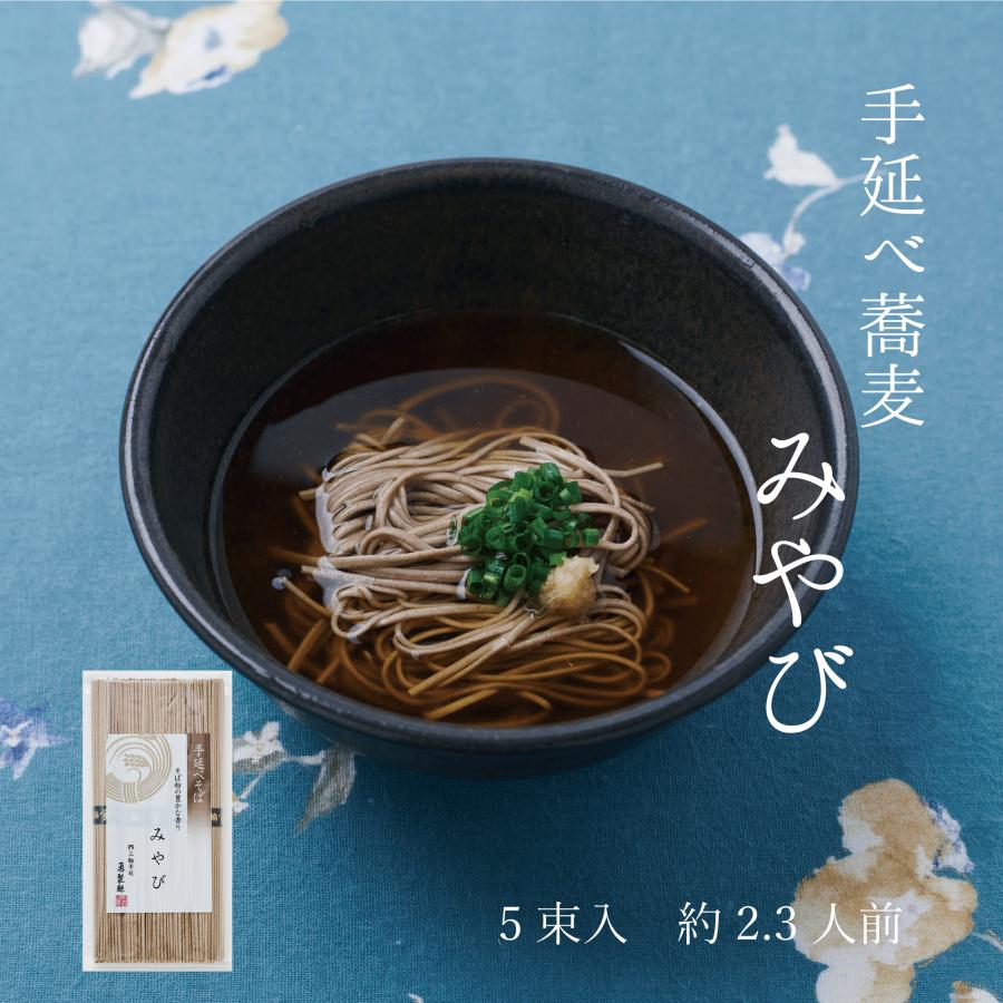 勇製麺　手延べそば「みやび」5束入　蕎麦　そば