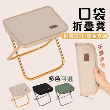 超輕量口袋摺疊椅 迷你便攜隨身小巧椅 戶外露營釣魚專用 野餐排隊登山神器 一秒開合秒收納 旅行摺疊輕便椅 穩固承重耐用款