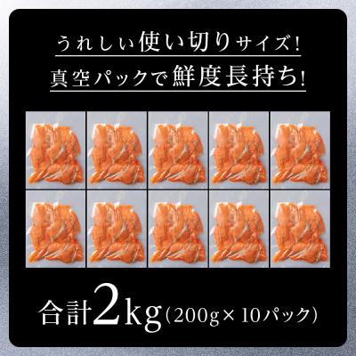 ふるさと納税 知内町 スモーク シルバー サーモン スライス 200g×10パック 計2kg 銀鮭 鮭 魚介 おつまみ