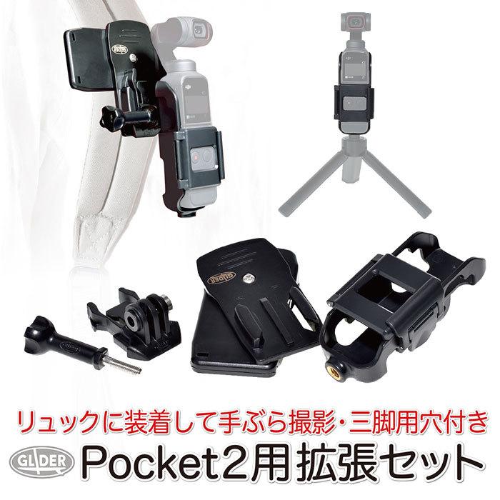 DJI OSMO POCKETと純正の拡張キット、周辺アクセサリーのセット