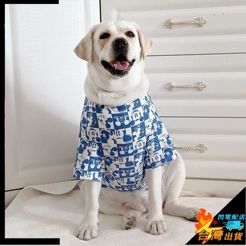 【台灣出貨】寵物服飾 狗狗衣服 大型犬薄款 拉布拉多 金毛 夏季防掉毛衣服 大型犬潮牌衣服 舒適散熱
