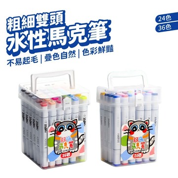 水性馬克筆 雙頭克筆 兒童水彩  麥克筆 繪畫塗鴉筆 彩色筆 水性雙頭麥克筆 塗鴉筆 畫筆