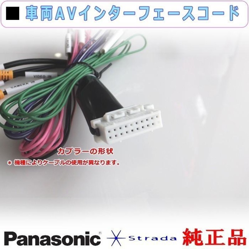 Panasonic CN-RA05D CN-RA05WD 車両インターフェイスコード