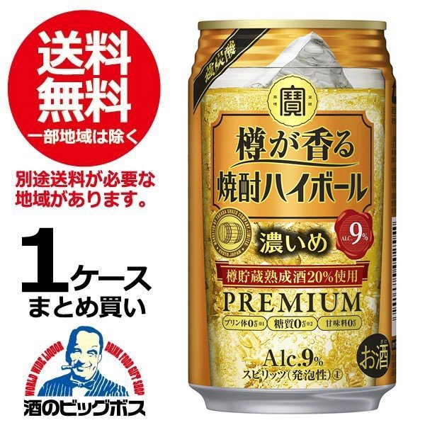 特別送料無料！】 チューハイ 酎ハイ サワー 送料無料 宝 焼酎ハイ