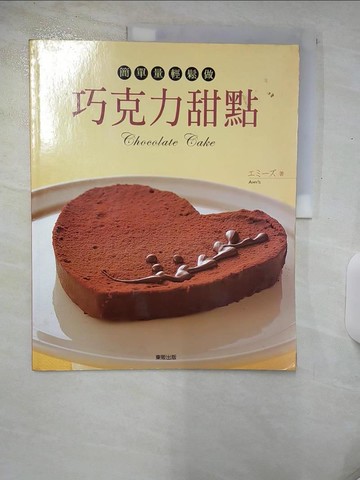 【書寶二手書T7／餐飲_UGK】巧克力甜點_鄭涵壬/譯