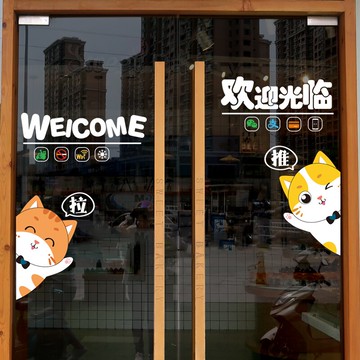 卡通招財貓歡迎光臨店鋪玻璃貼紙門貼飯店服裝奶茶小吃店可愛貼畫