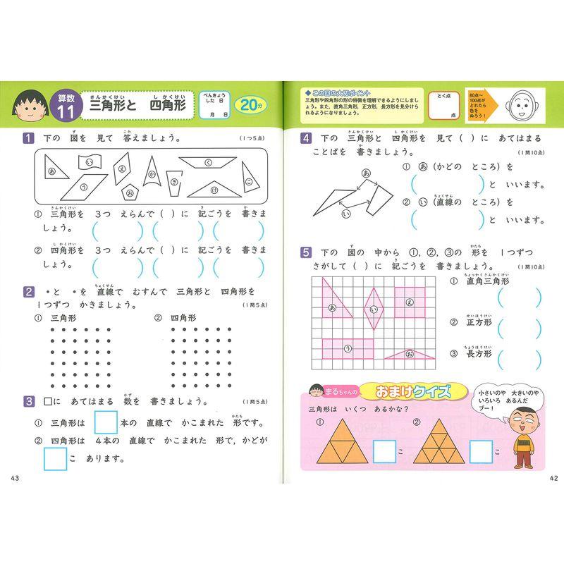 ちびまる子ちゃん 小学2年生総復習ドリル