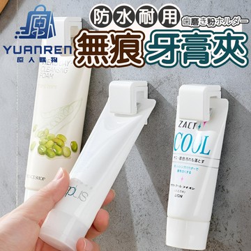 【現貨秒發🏆輕鬆擠膏】牙膏夾 毛巾塞 壁掛收納 浴室壁掛夾 洗面乳收納 牙膏收納 浴室收納 收納神器 廁所收納 牙膏架