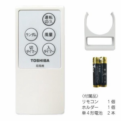 東芝 扇風機 リモコンリビング扇 サーキュレーター タイマー付き ふわり風(微風)TOSHIBA F-YLW55A(W) | LINEブランドカタログ