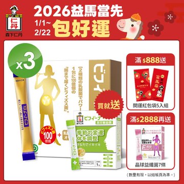 【加碼贈敏14包】森下仁丹益生菌｜晶球長益菌-頂級保健(30包X3盒)