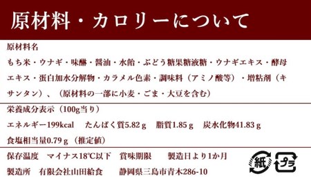 三島名物ウナギの蒲焼きおこわ110ｇ3個入り