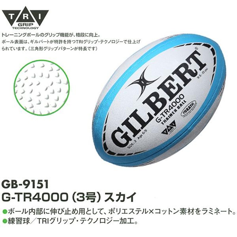 即日発送】GILBERT ギルバート G-TR4000 3号球 スカイ (GB-9151