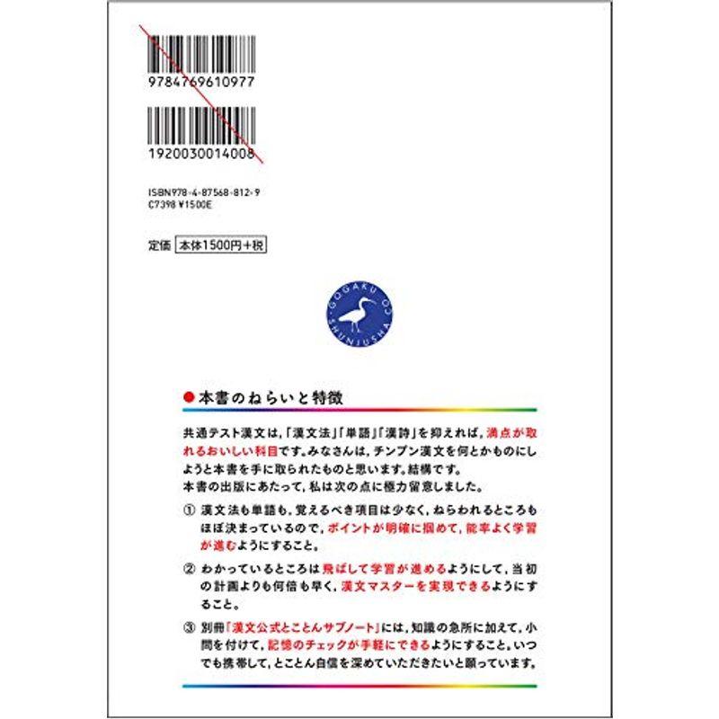 大学入学共通テスト 飯塚敏夫 漢文講義の実況中継 (実況中継シリーズ)