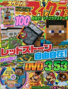  雑誌   別冊てれびげーむマガジン スペシャル マインクラフト 目指せ! マイクラマスター号 カドカワゲームムック