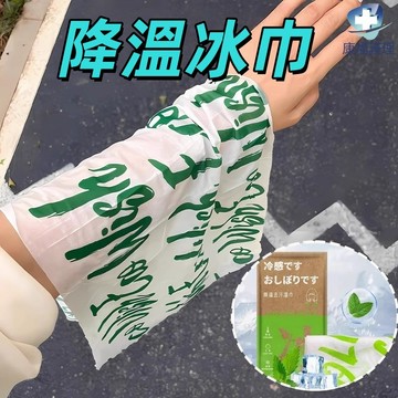 台灣現貨🔥涼感濕紙巾 涼感濕巾 運動毛巾 冰絲毛巾 吸水巾 涼感巾 冰絲涼感 瞬涼感毛巾 冰凉巾 冰毛巾 15℃超涼感