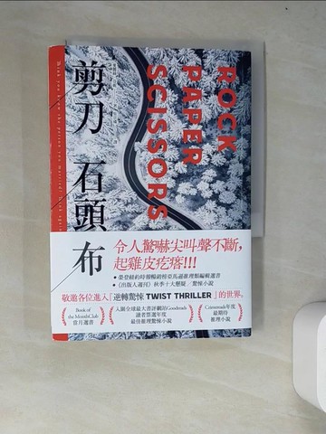 【書寶二手書T2／一般小說_WYU】剪刀石頭布_愛麗絲．芬妮, 吳宗璘