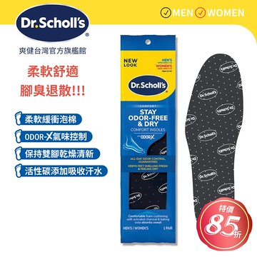 Dr.Scholls 爽健  Odor-X消臭乾爽舒適鞋墊(男女皆適)