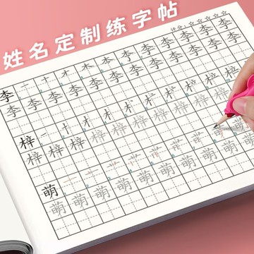 甄選熱銷好物🔥姓名練字帖 兒童姓名DIY字帖 定製新手入門筆畵筆順 兒童描紅本 幼兒園名字練字帖