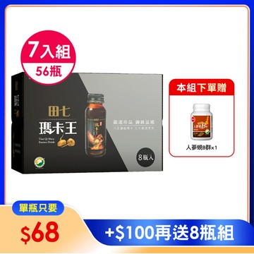 【熱銷口碑 6倍高濃縮】田七瑪卡王 56瓶