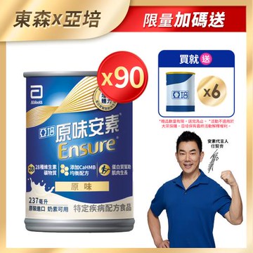 亞培 安素原味 HMB升級配方(237ml x30入)x3+(贈品)亞培 安素原味 HMB升級配方(237ml) x 6罐