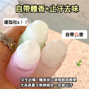 【淨味香體露】PEACH JO+桃作茉莉白茶白桃 清新止汗露 爽身香體露 持久清香 腋下淨味 香氛 持久留香 滾珠止汗露