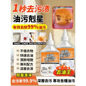 ✨好物優選✨衣服去漬 一滴即淨 速效清潔 油漬去汙劑 衣服油漬強力去除 衣物局部去汙 衣領袖口去漬 去油王