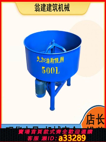 {可打統編 超低價}混凝土立式攪拌機工地用小型家用平口飼料攪拌機水泥沙砂漿儲料罐