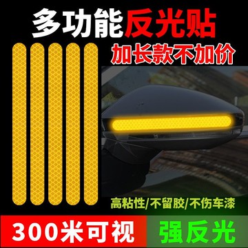 新品上新🍒摩托車汽車反光貼長條警示標識劃痕遮擋電動車自行車夜光貼紙加大RNM