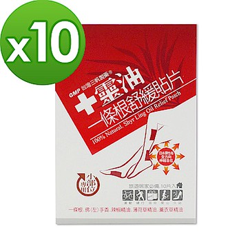 【十靈本舖】一條根舒緩貼片-小部位專用(熱感貼布) 10盒組