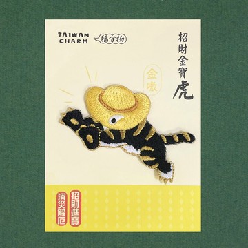 新品-招財金寶虎  滿滿財氣送給你