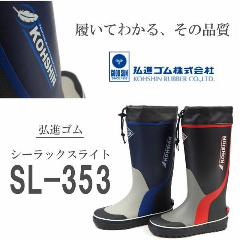 新品!! 弘進ゴム シーラックスライト 553 長靴 楽天市場】長靴 防寒 メンズ《弘進》アスパーライトKL538