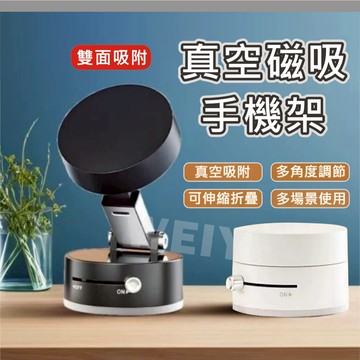 真空磁吸手機架 磁吸手機架 手機支架 真空手機架 車用手機架 汽車手機架