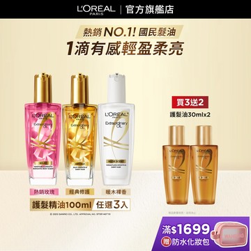 巴黎萊雅 金緻護髮精油 暖木裸香/金棕/玫瑰/柏木櫻桃 100ml 3入組 | 官方旗艦店 髮油