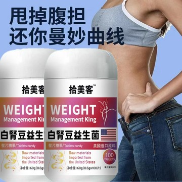 拾美客-白瓶-白腎豆-鋼 三年保質期 100粒一瓶 一天三次 飯後兩顆 多買多優惠