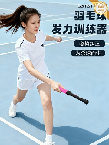 【扣殺糾錯神器】羽毛球訓練器 揮拍練習器 發力訓練器 動作矯正器 單人練習 輔助發力 動作糾正 揮拍軌跡訓練 專業/業餘適用