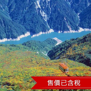 限量深度北陸～立山黑部ｘ微醺清酒列車ｘ黑部峽谷小火車三晚溫泉～金太郎溫泉.上高地輕健行.近江町市場.能作錫器體驗.合掌村五日不進店_SJP25KM