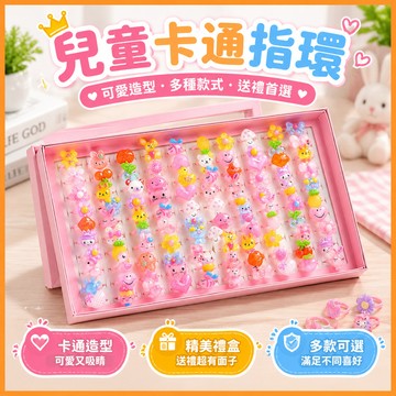 【臺灣-出貨】兒童戒指愛心盒裝卡通指環玩具女公主小孩首飾禮物女孩💖贈品 ZKMD