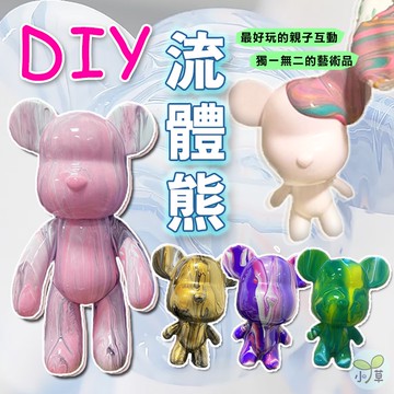 🔥隔日到貨🔥流體熊 親子互動 DIY 鑰匙圈 吊飾 擺飾 生日禮物 公仔 交換禮物 鑰匙扣