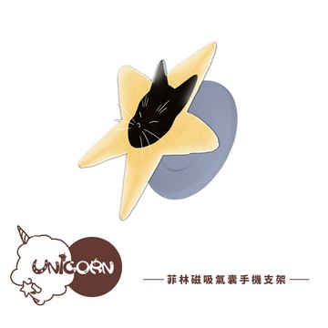 【小黑炭 x Unicorn聯名限量】UNI菲林款磁吸氣囊手機支架 MagSafe磁吸支架 伸縮手機支架 磁吸支架 懶人支架 追劇支架 手機支架 氣囊支架