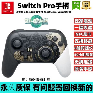 【最低價】【公司貨】國產PRO手柄 任天堂SwitchPro手柄 游戲機手柄 ns 王國 OLED 電腦