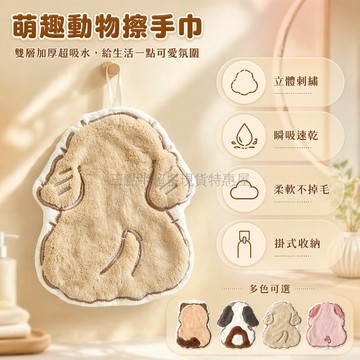 桃園出貨✨ 可愛動物造型珊瑚絨擦手巾 掛式加厚不掉毛吸水毛巾 居家浴室必備