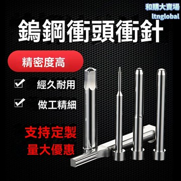 【精密耐磨定製】模具衝針 衝頭 鑲針 頂杆 非標配件 SKD11 SKH51 耐高溫 高硬度 長壽命 五金模具專用